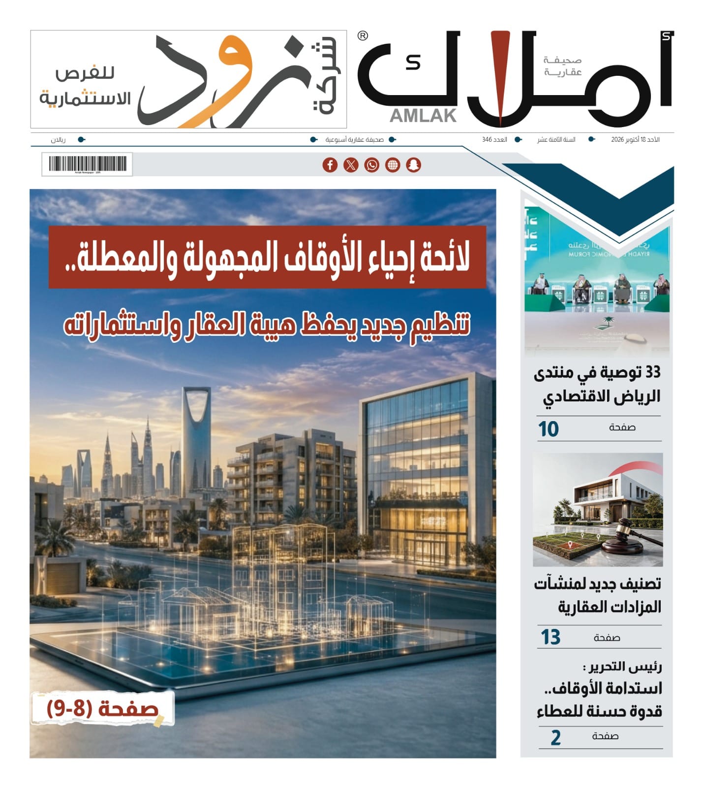 العدد العدد 346