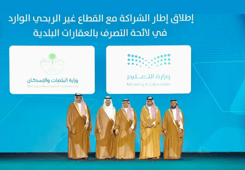 The Ministers of Municipalities and Education launch the partnership framework with the non-profit sector included in the regulations for the disposal of municipal real estate.