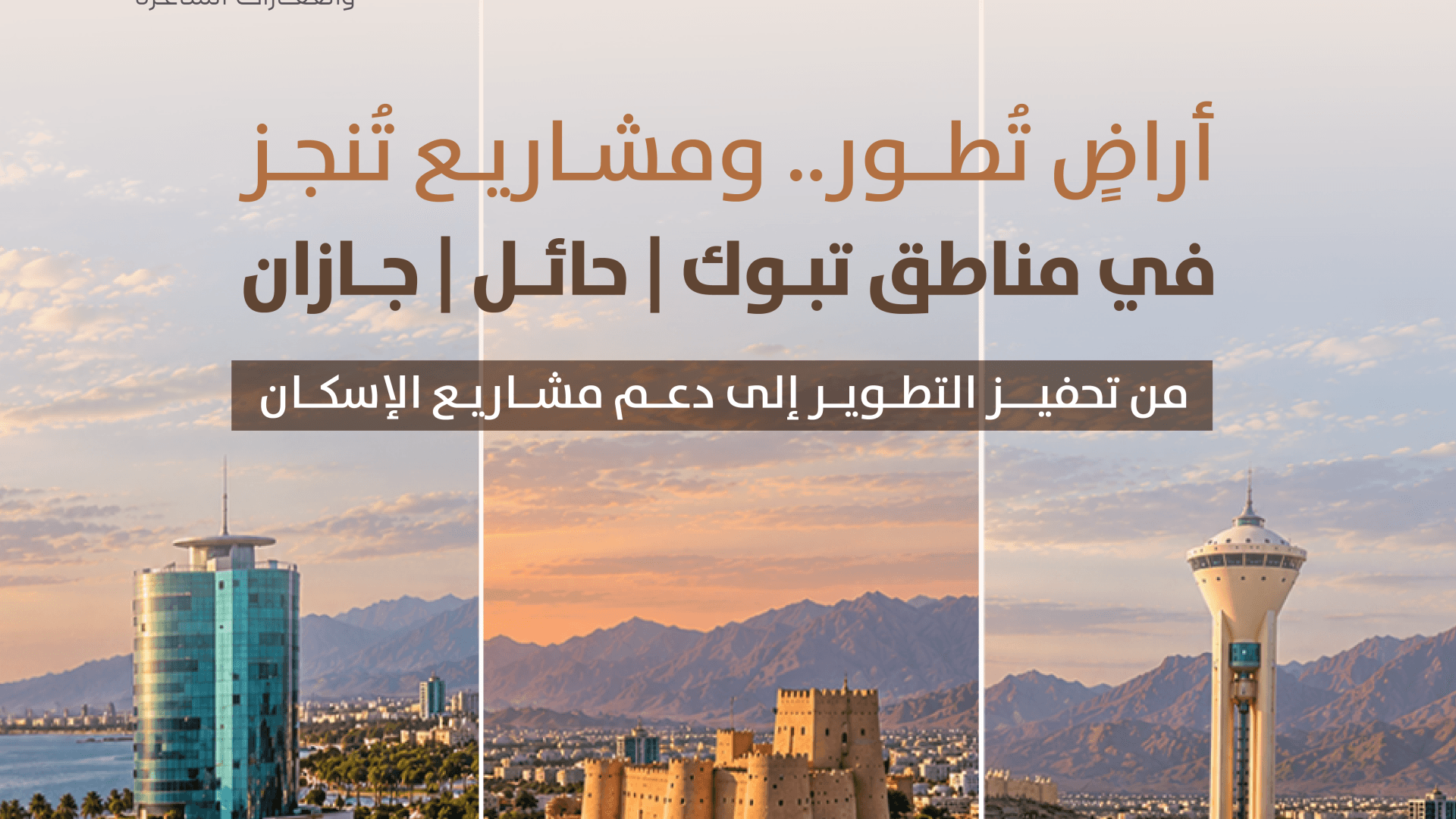 الأراضي البيضاء في حائل وجازان وتبوك