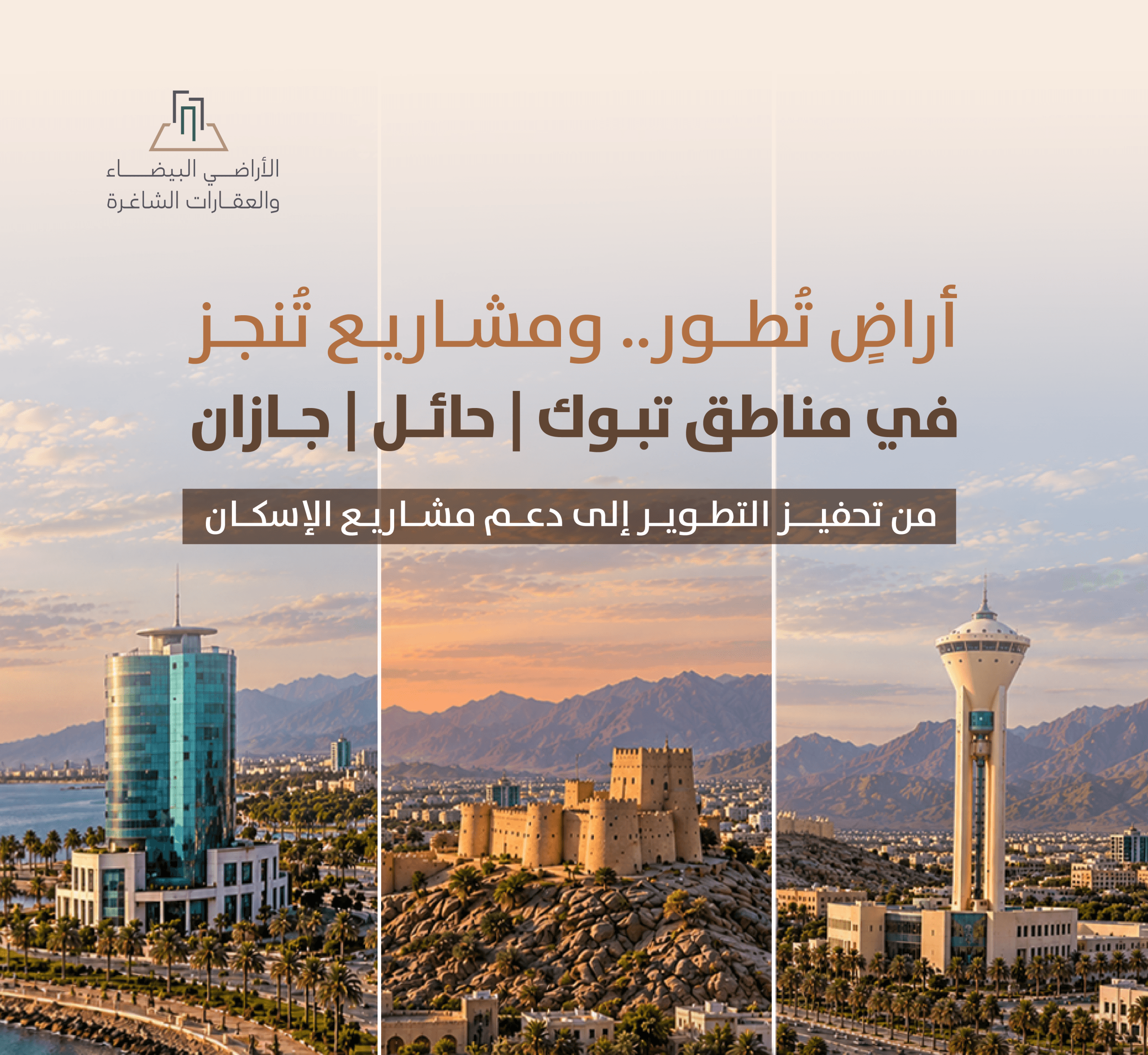 الأراضي البيضاء في حائل وجازان وتبوك