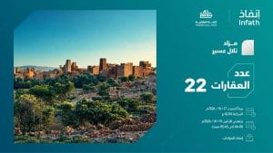 مزاد تلال عسير