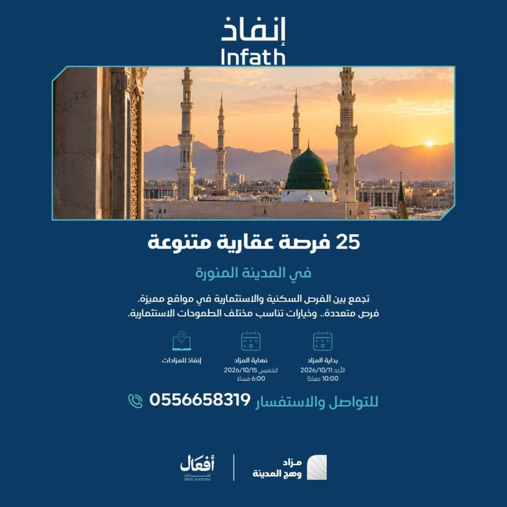 مزاد وهج المدينة