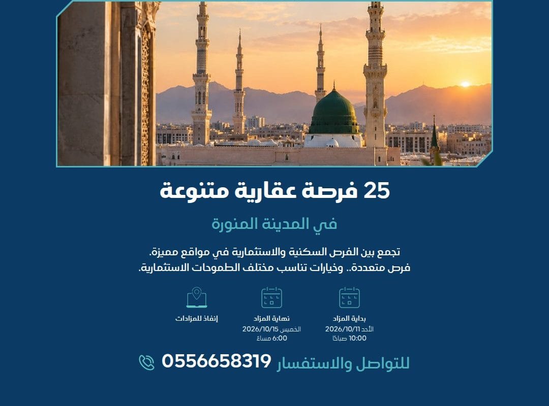مزاد وهج المدينة