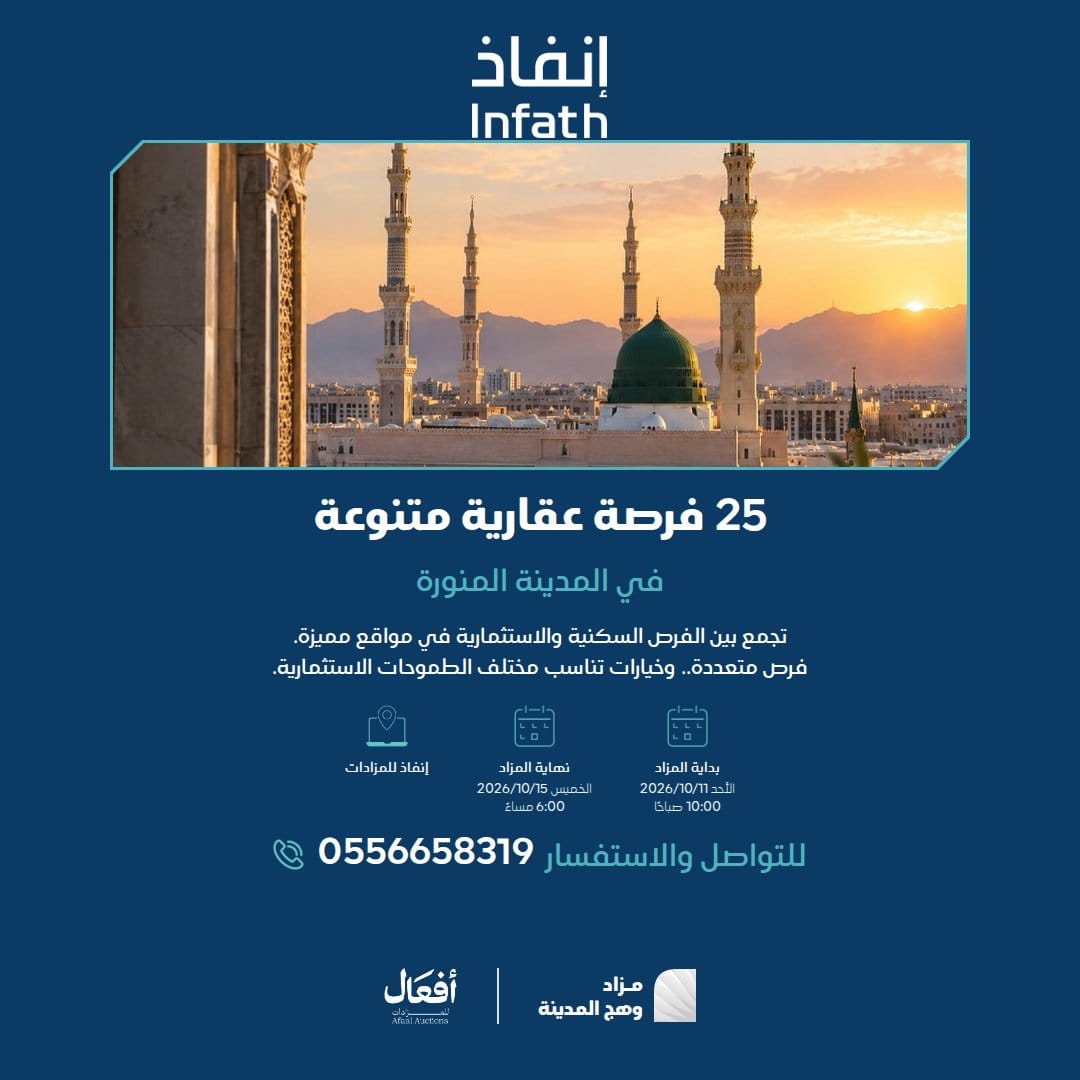 مزاد وهج المدينة