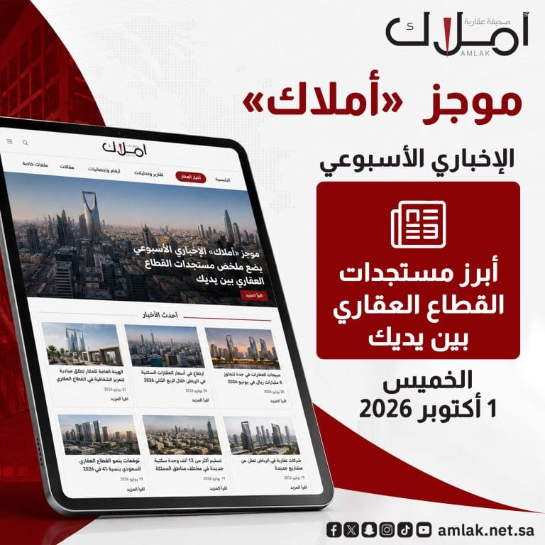 «Amlak» Weekly News Summary