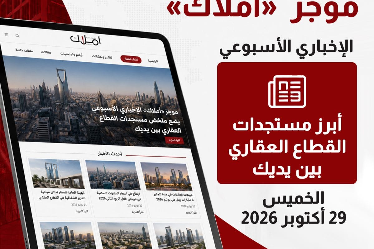 موجز أملاك الأسبوعي الإخباري